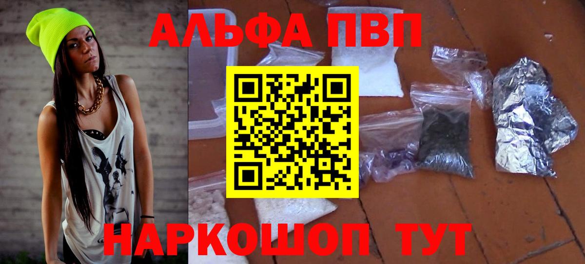 APVP Соль  Вход с VPN  Кызыл 