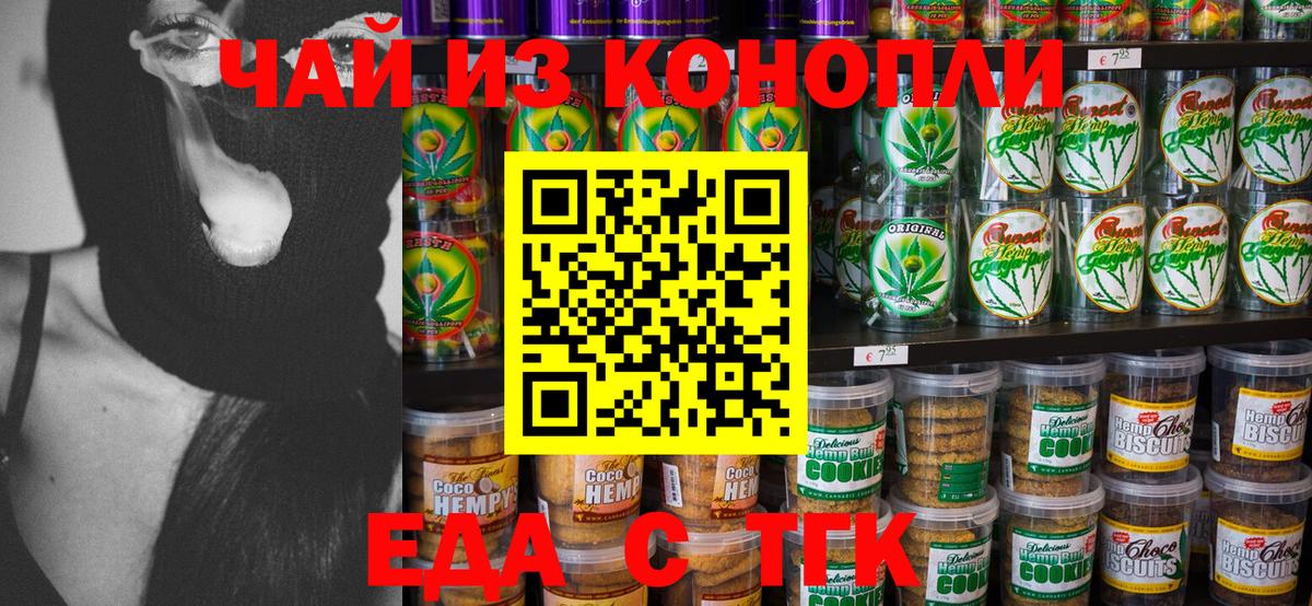 Кызыл  Печенье с ТГК конопля  Вход с VPN 