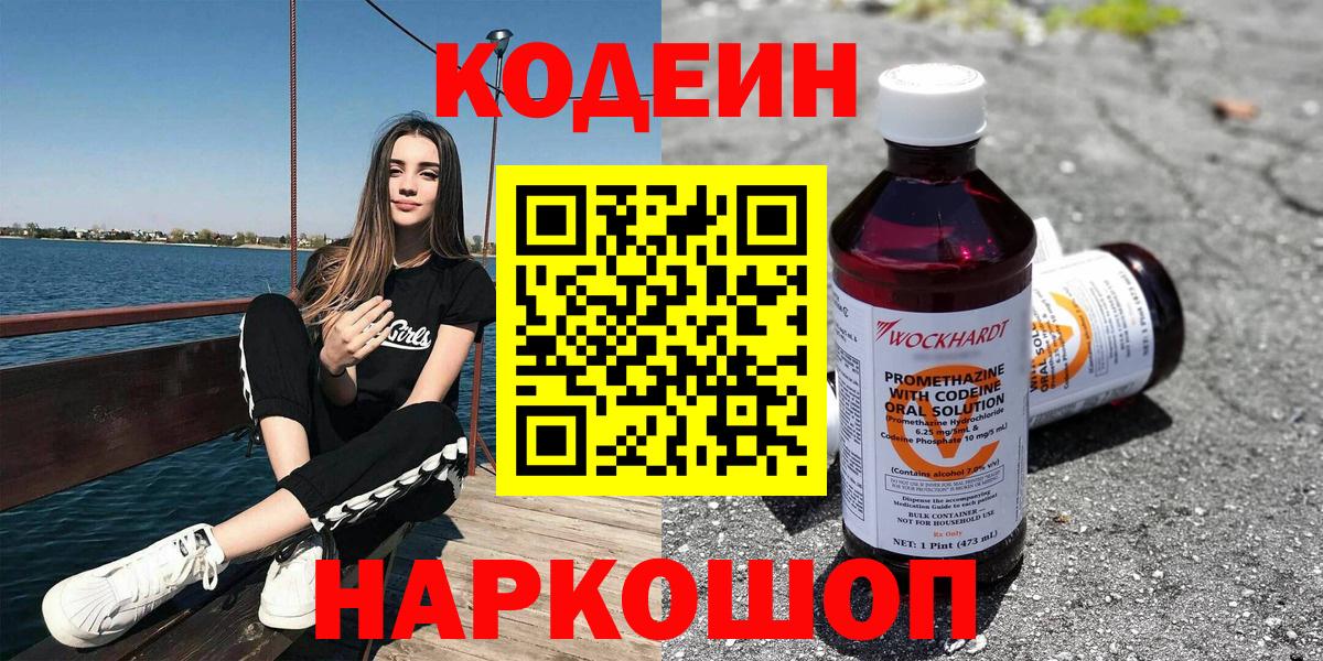 Кызыл  Codein Purple Drank  Вход с VPN  Codein Purple Drank 