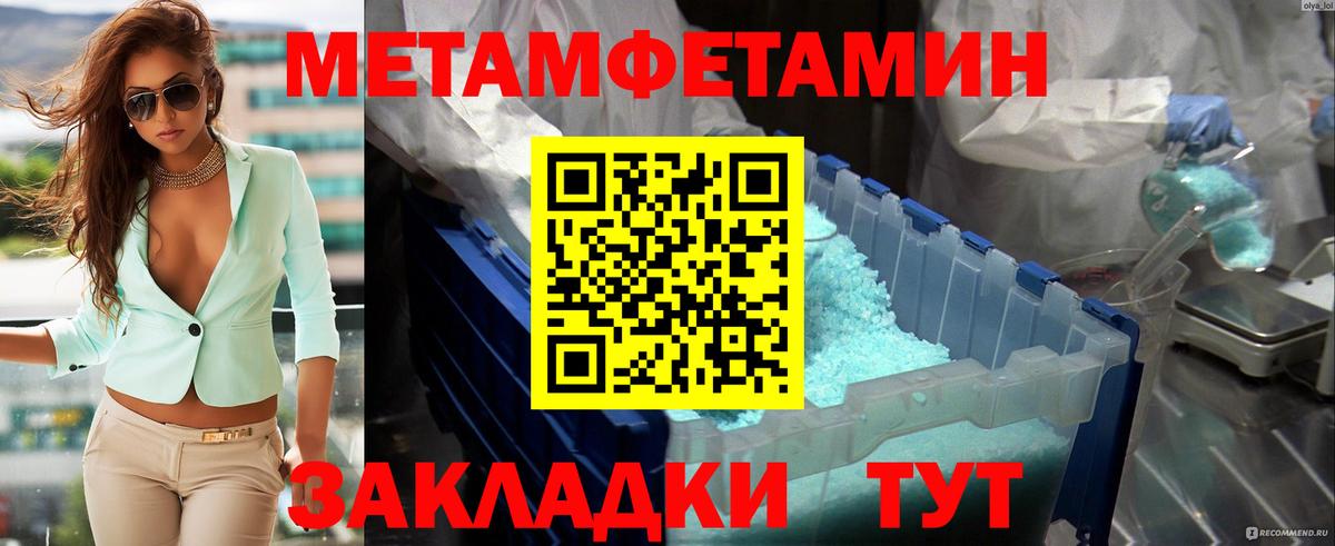 Первитин Methamphetamine Кызыл